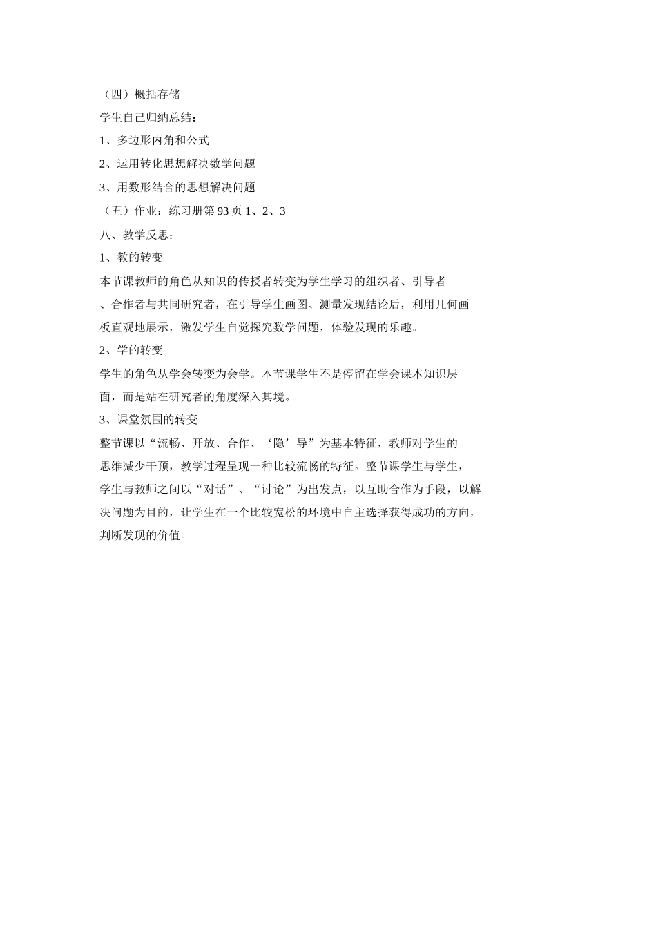 八年级数学教学案例及反思_第3页