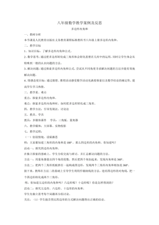 八年级数学教学案例及反思