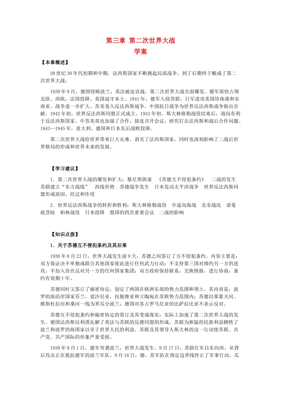 高二历史下册：第三章《第二次世界大战》学案（旧人教版）_第1页