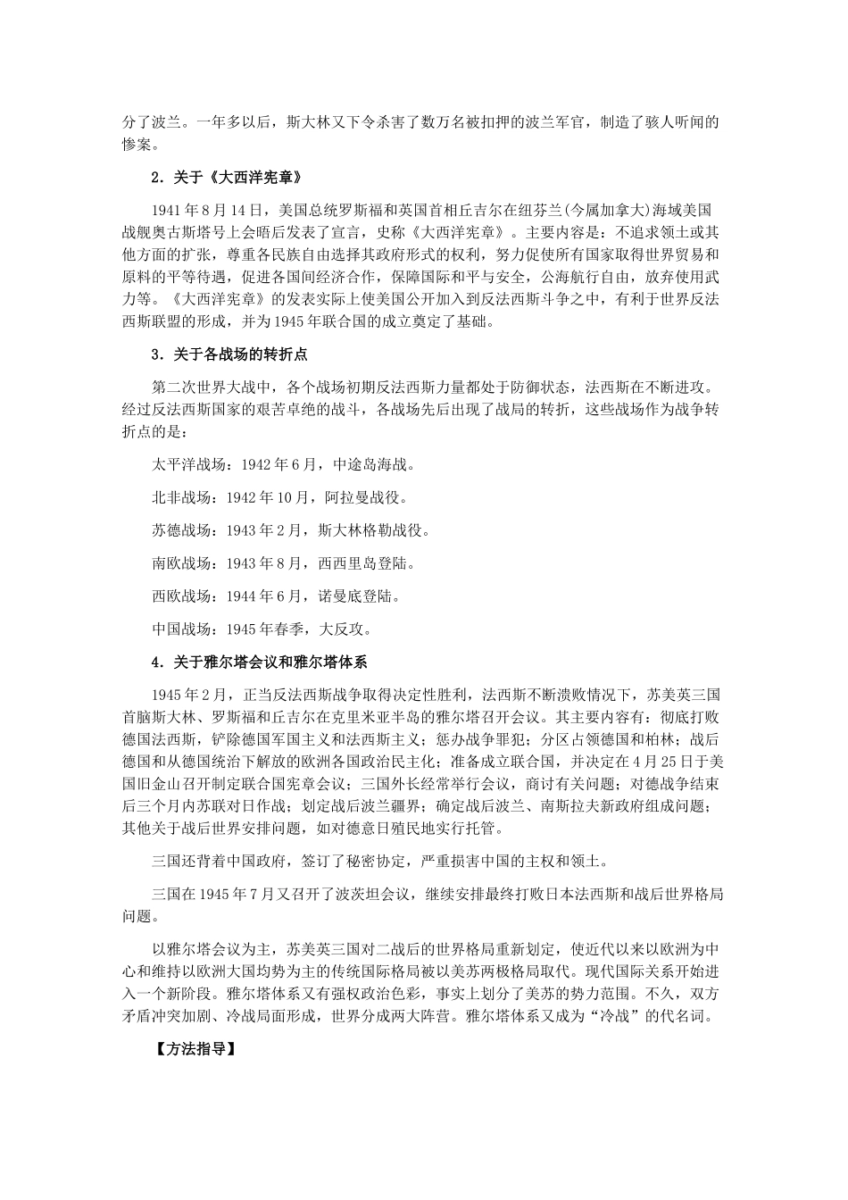 高二历史下册：第三章《第二次世界大战》学案（旧人教版）_第2页