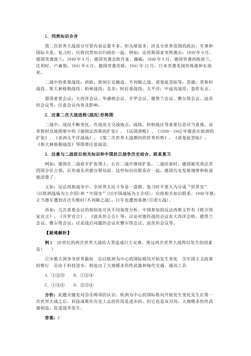 高二历史下册：第三章《第二次世界大战》学案（旧人教版）_第3页