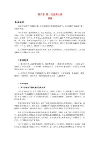 高二历史下册：第三章《第二次世界大战》学案（旧人教版）