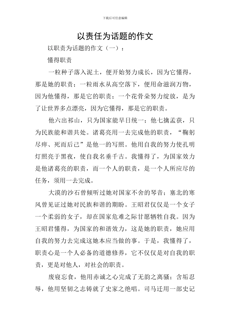 以责任为话题的作文_第1页