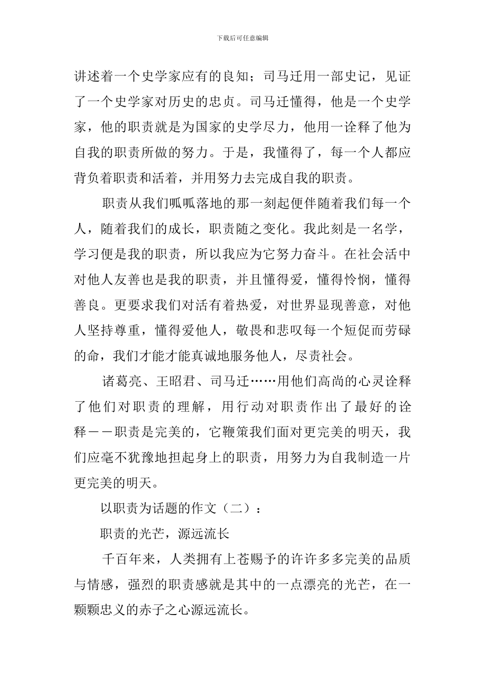 以责任为话题的作文_第2页