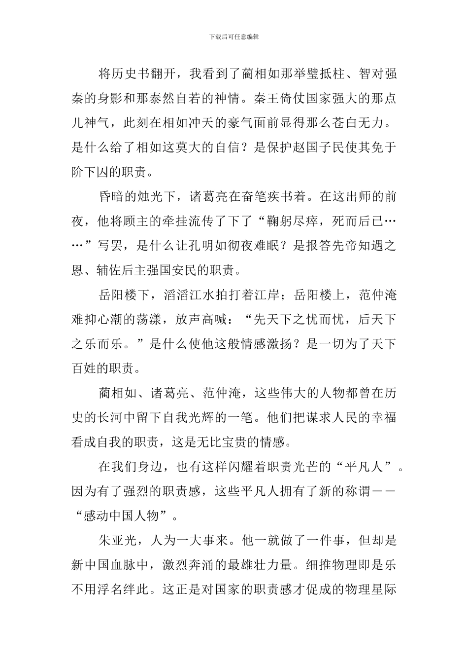 以责任为话题的作文_第3页