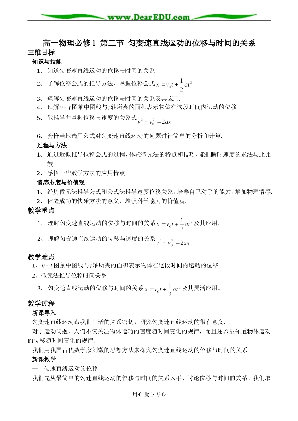 高一物理必修1 第三节 匀变速直线运动的位移与时间的关系_第1页