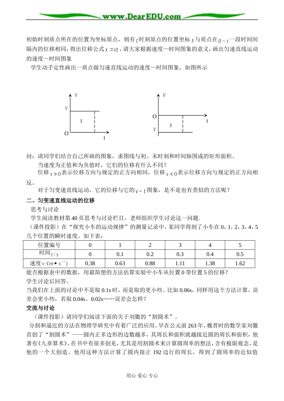 高一物理必修1 第三节 匀变速直线运动的位移与时间的关系_第2页