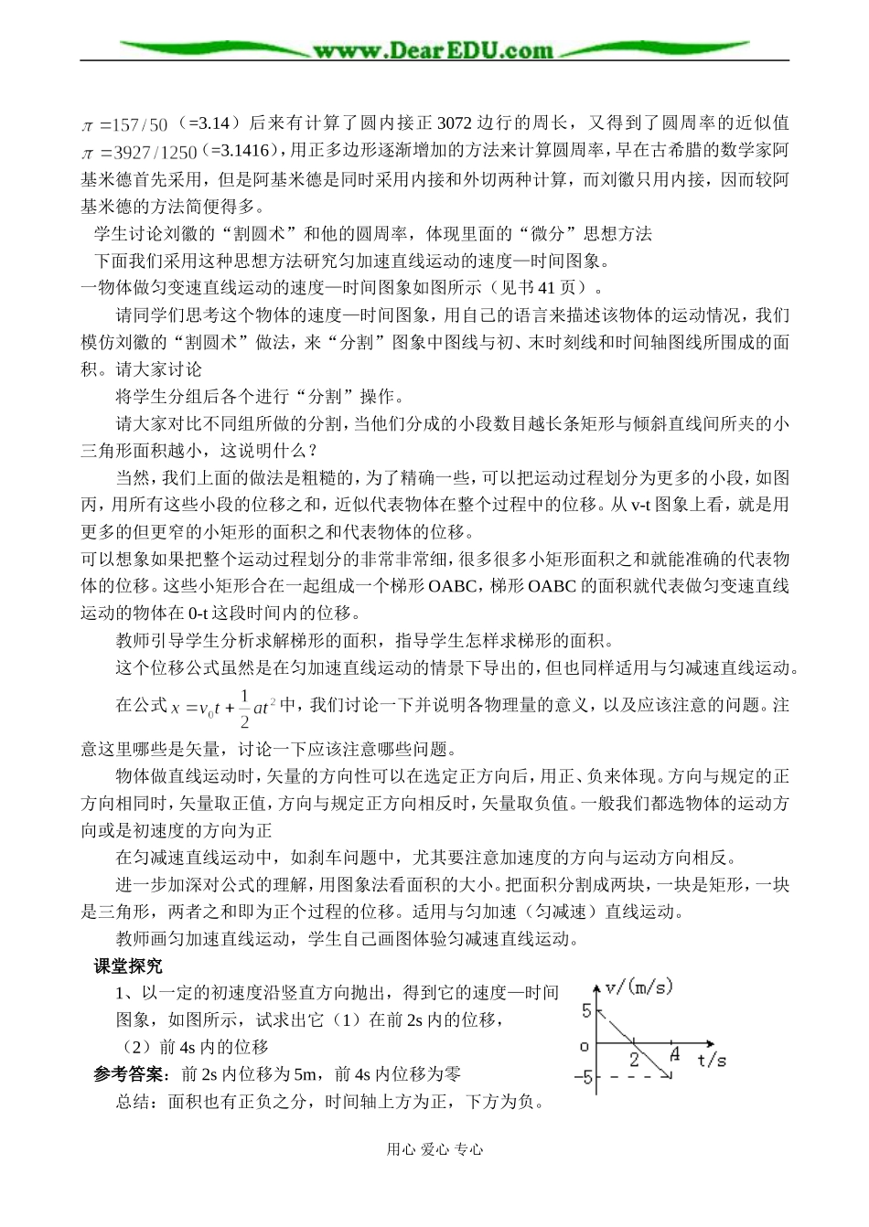 高一物理必修1 第三节 匀变速直线运动的位移与时间的关系_第3页