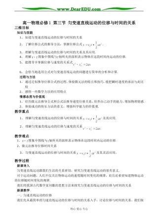 高一物理必修1 第三节 匀变速直线运动的位移与时间的关系