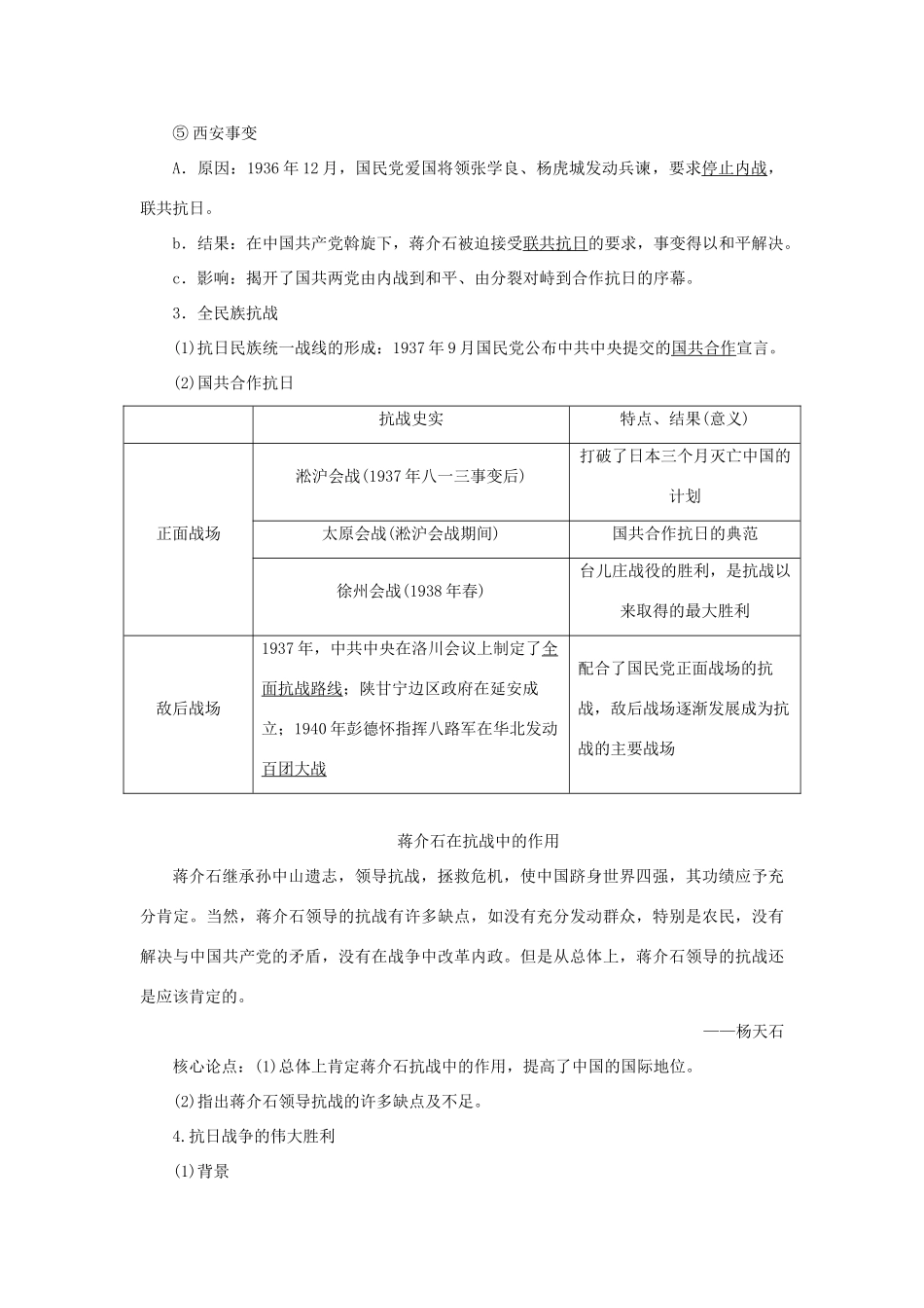 （通史版）新高考历史一轮复习 第八单元 中国共产党的成立与新民主主义革命 第2讲 抗日战争与解放战争学案 人民版-人民版高三全册历史学案_第2页