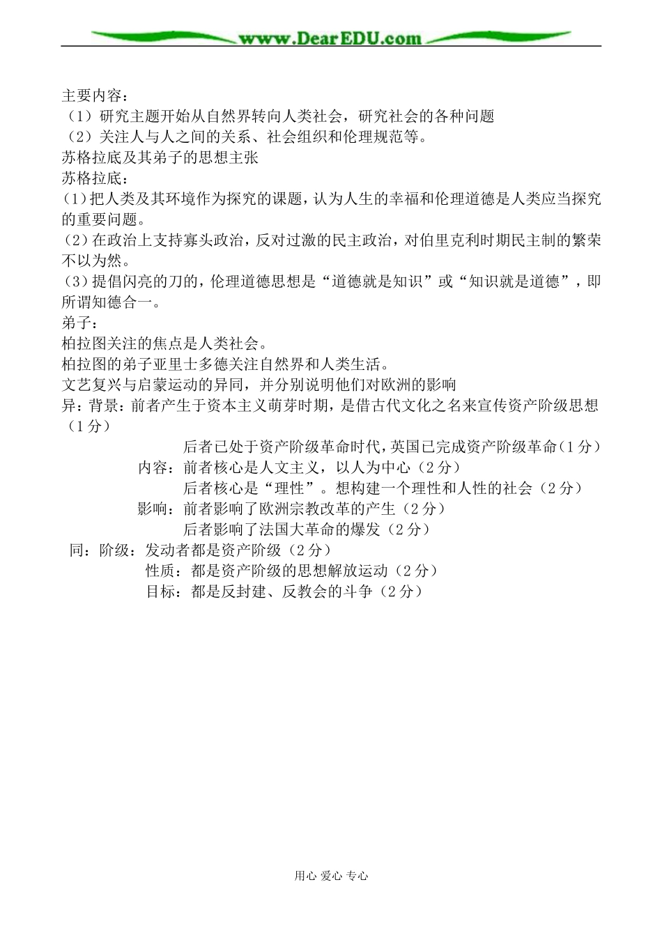 人民版必修3高中历史西方人文精神的起源及其发展教案_第2页