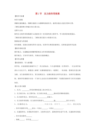 （遵义专版）春八年级物理全册 第8章 压强 第1节 压力的作用效果教案 （新版）沪科版-（新版）沪科版初中八年级全册物理教案