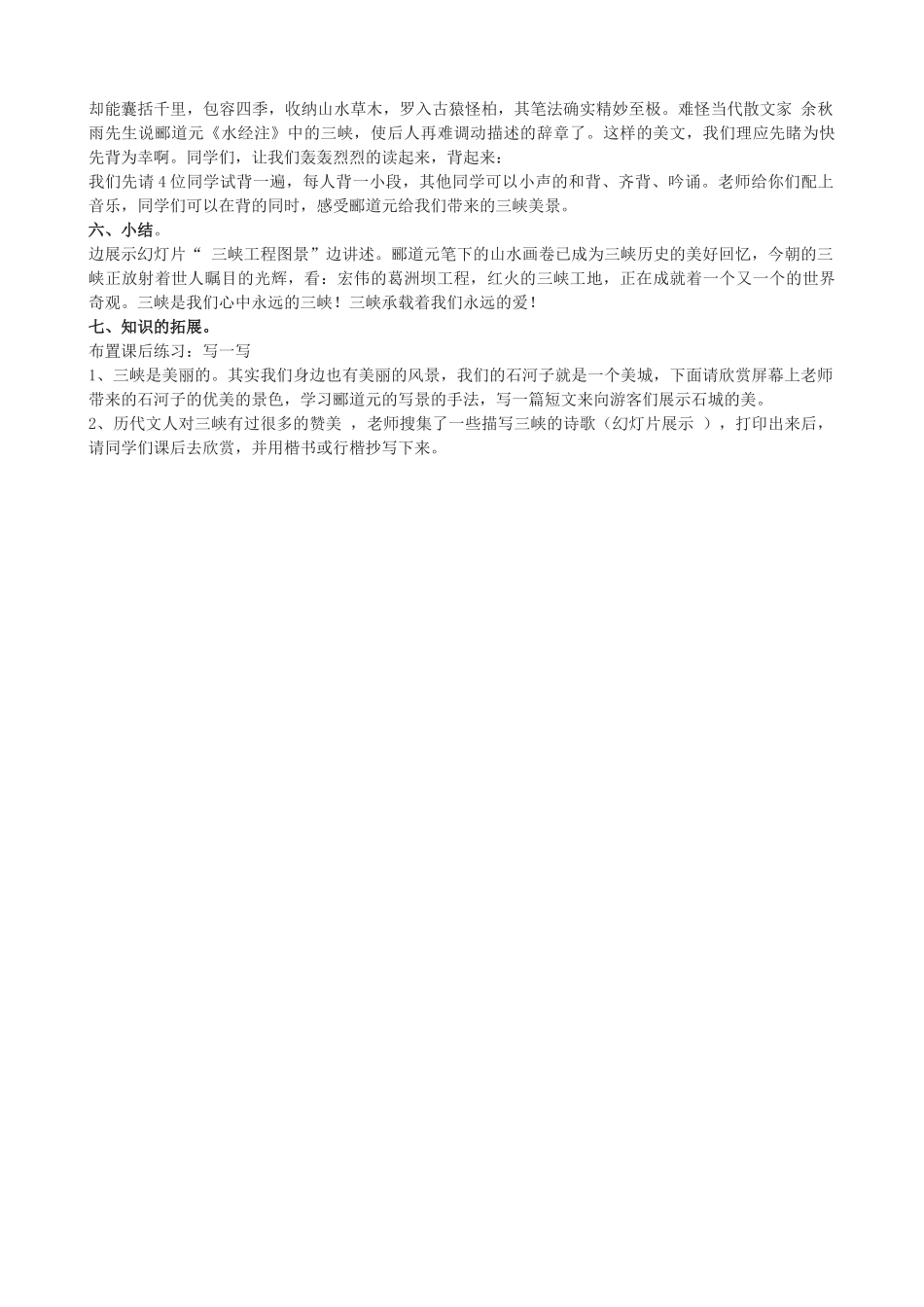 新疆石河子市第十八中学八年级语文上册《三峡》教学设计  新人教版_第2页