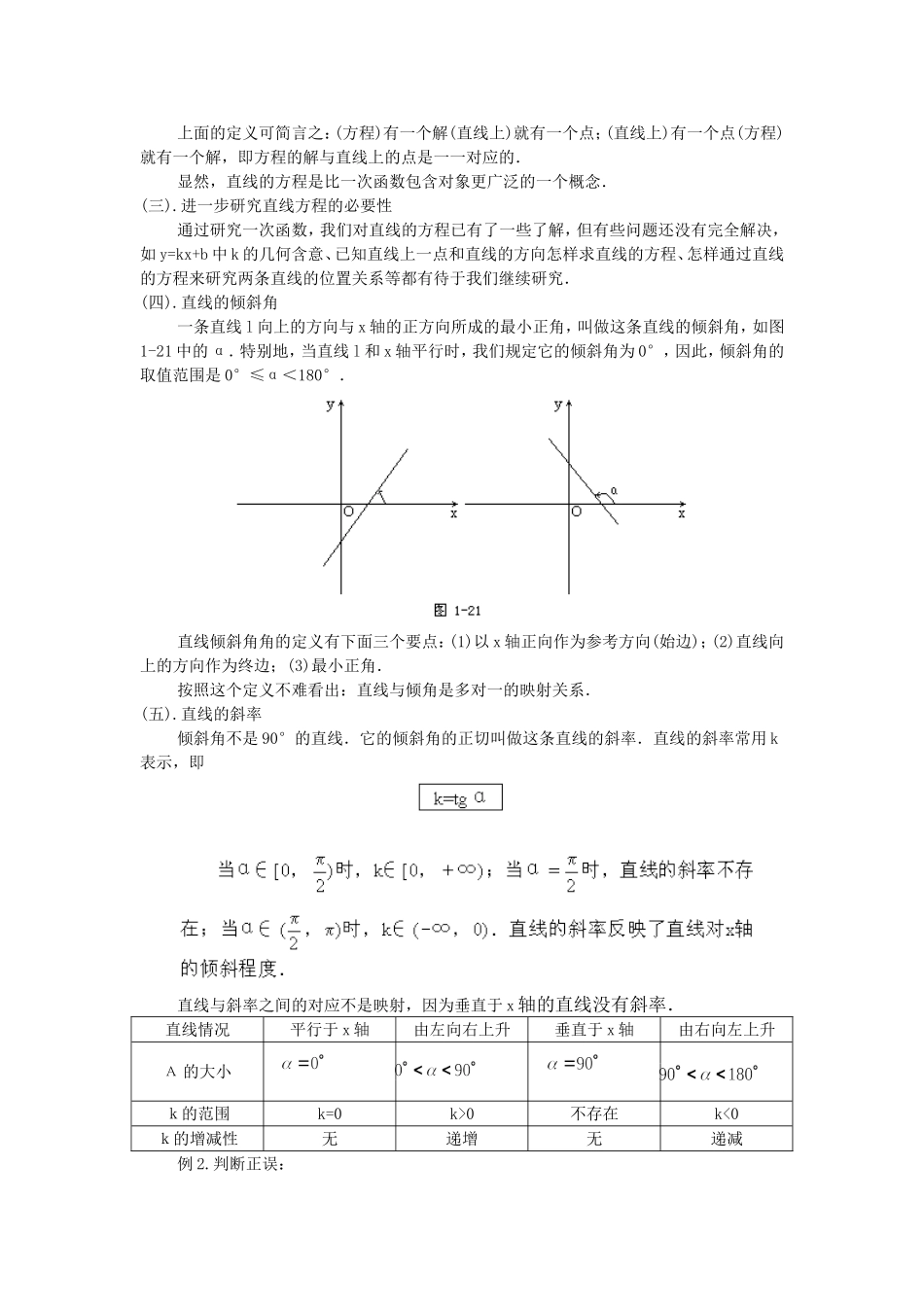 【精品】高二数学上 第七章 直线和圆的方程： 7.1直线的倾斜角和斜率教案_第2页