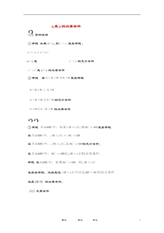推出充分、必要条件活页教案2
