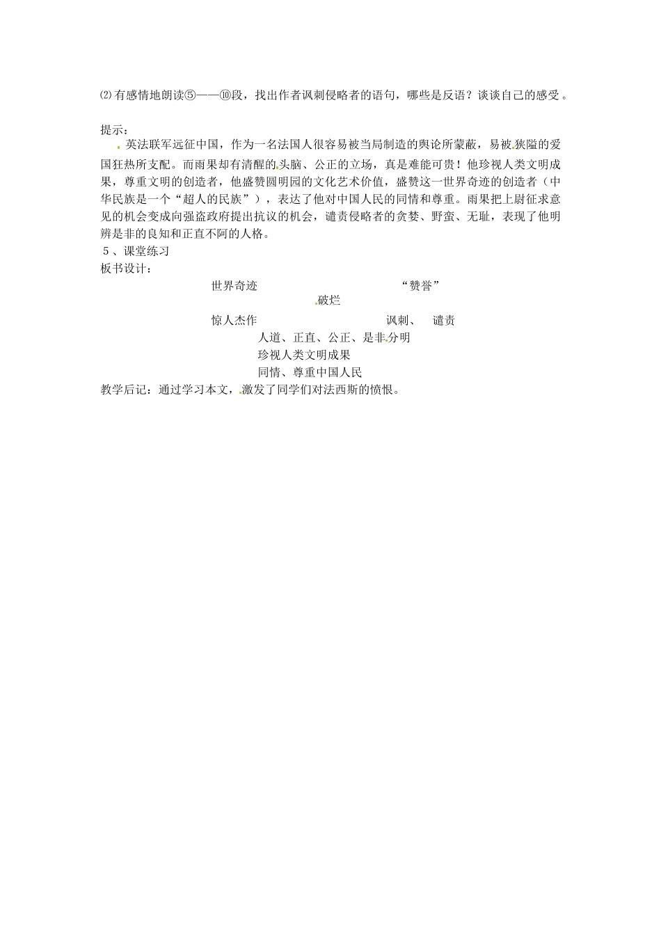 内蒙古乌拉特中旗二中八年级语文上册 4就英法联军远征中国给巴特勒上尉的信教案 人教新课标版_第2页