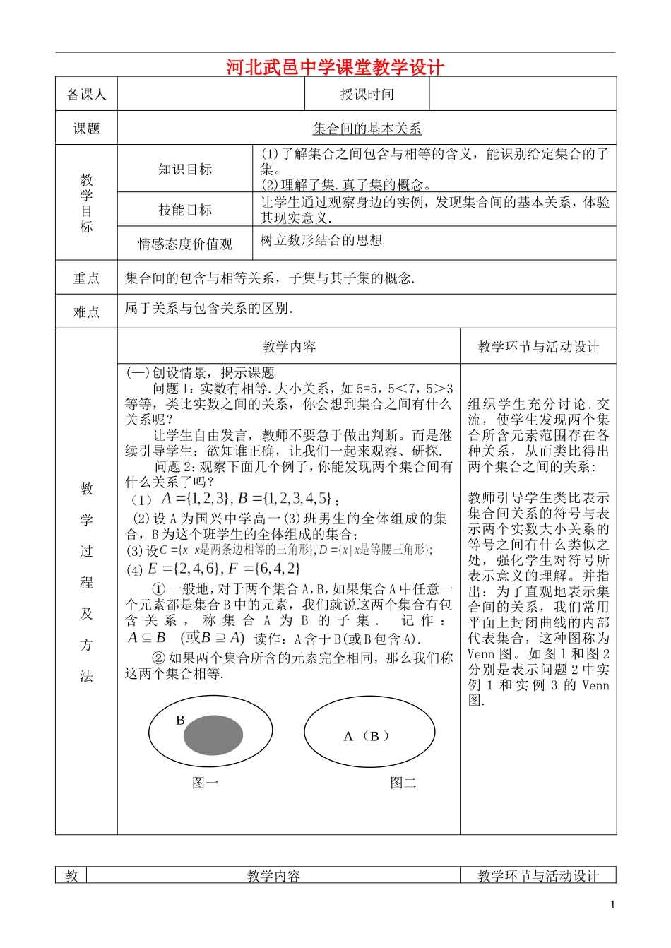 河北省武邑中学高中数学 集合2教案 新人教A版必修1_第1页