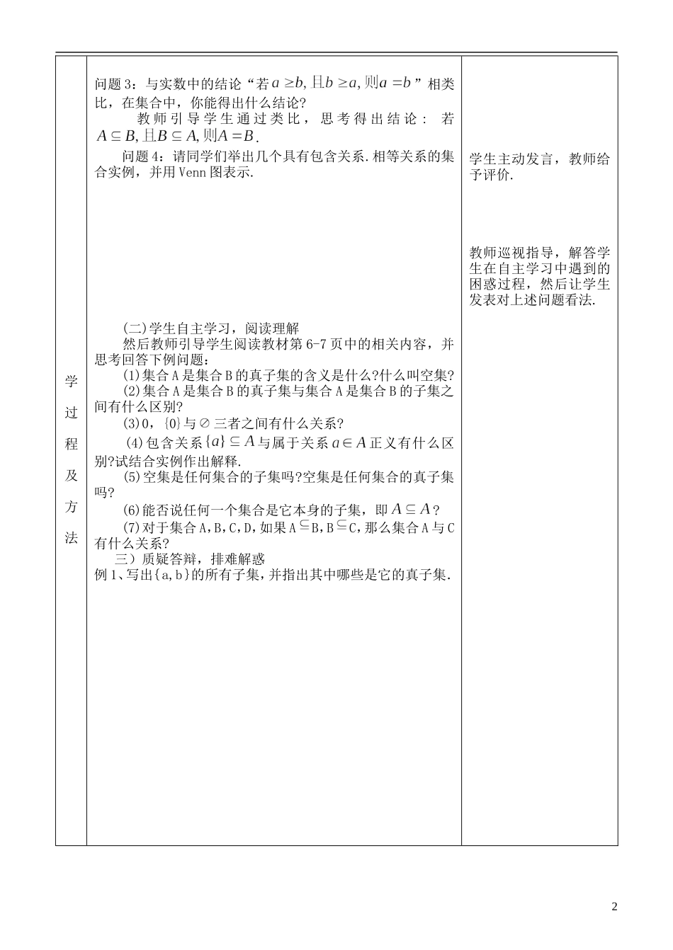 河北省武邑中学高中数学 集合2教案 新人教A版必修1_第2页