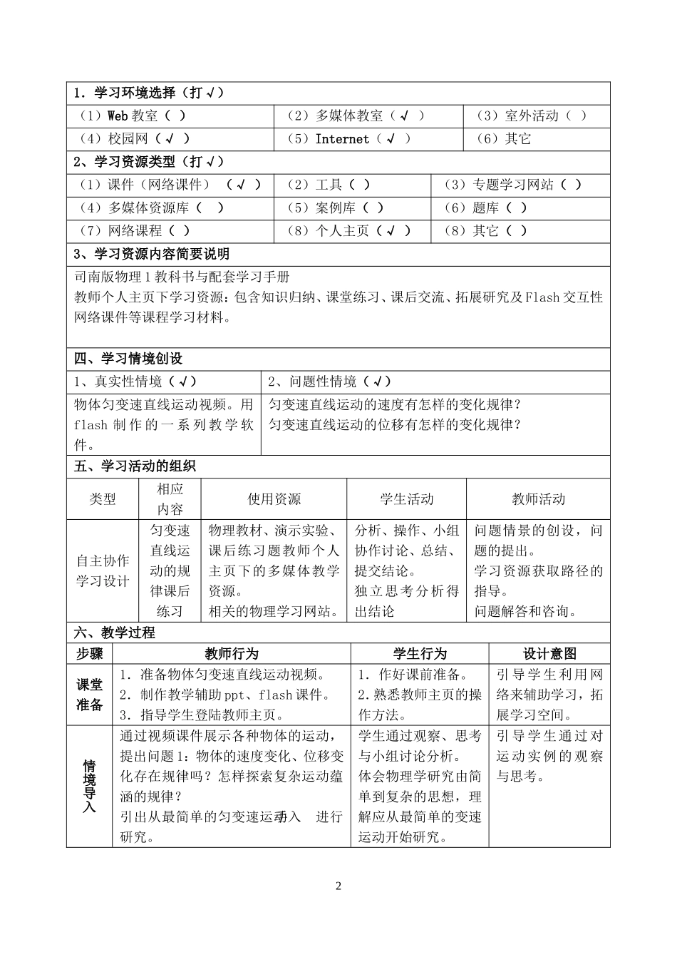 高一物理匀变速直线运动的规律教学设计 新课标 豫教版 必修1_第2页