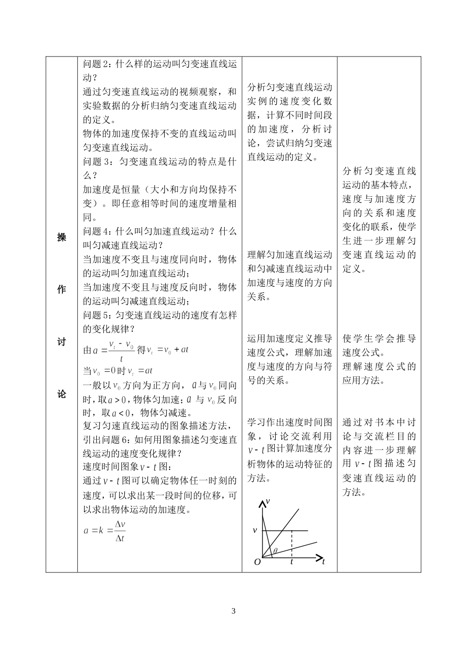 高一物理匀变速直线运动的规律教学设计 新课标 豫教版 必修1_第3页