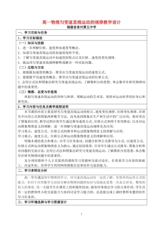 高一物理匀变速直线运动的规律教学设计 新课标 豫教版 必修1