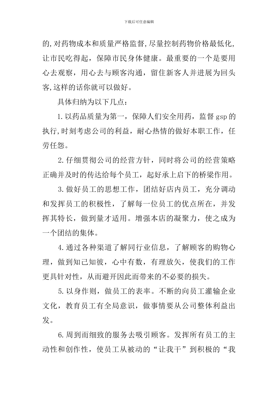 药店店长个人述职报告_第3页