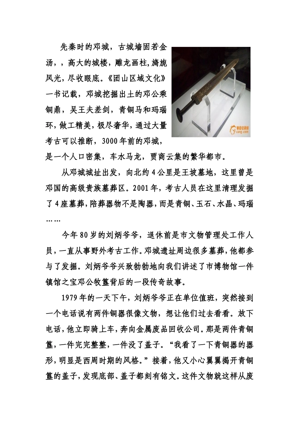 邓城留遗韵高新展雄姿刘智鑫_第2页