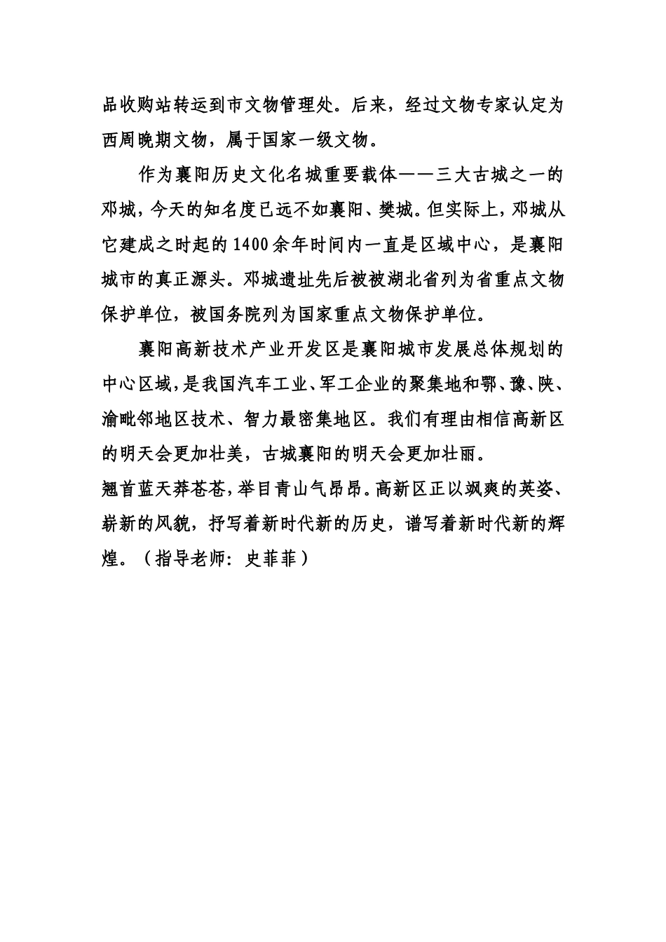 邓城留遗韵高新展雄姿刘智鑫_第3页