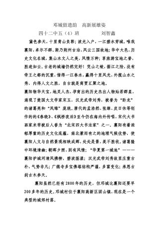 邓城留遗韵高新展雄姿刘智鑫
