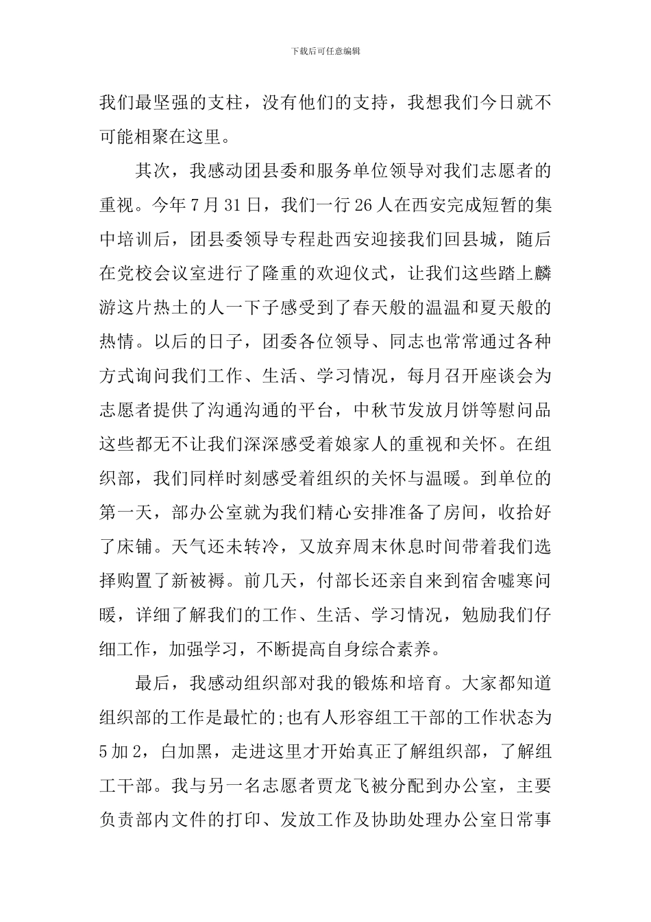 志愿者座谈会县领导讲话_第2页