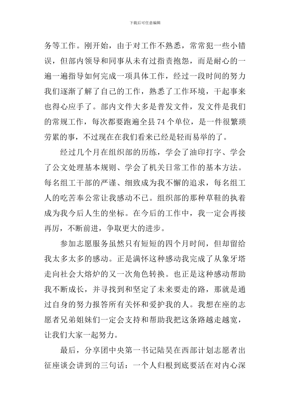 志愿者座谈会县领导讲话_第3页