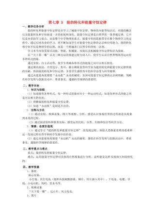 上海地区高三物理 第七章 第2课时 能的转化和能量守恒定律优秀教案