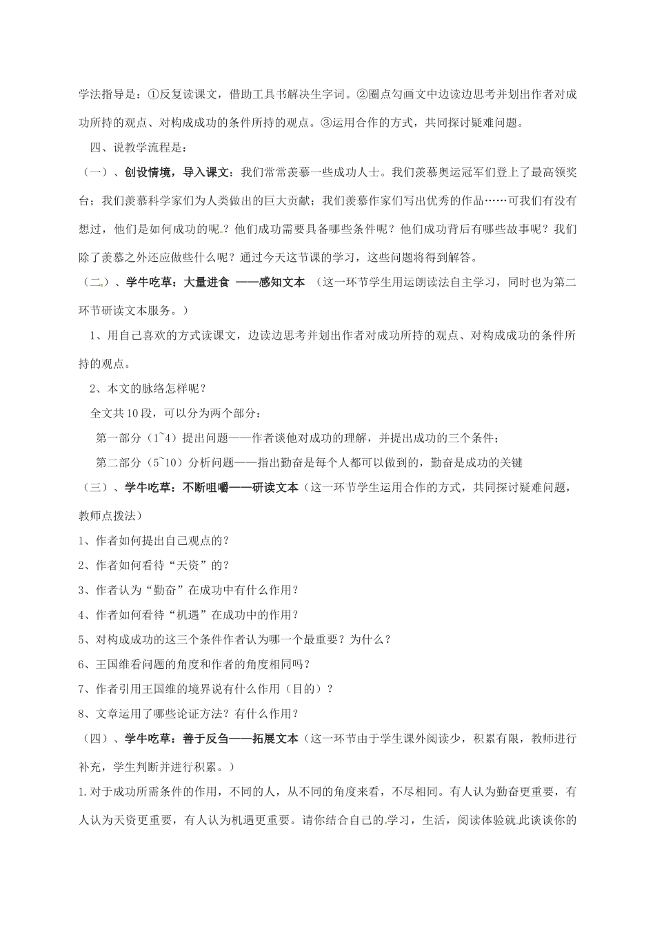九年级语文上册 9《成功》说课稿 苏教版-苏教版初中九年级上册语文教案_第2页