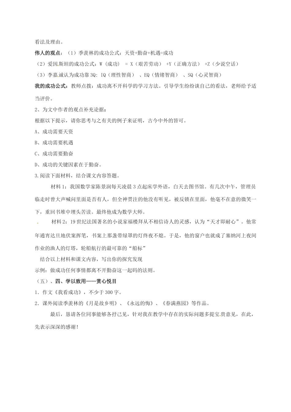 九年级语文上册 9《成功》说课稿 苏教版-苏教版初中九年级上册语文教案_第3页