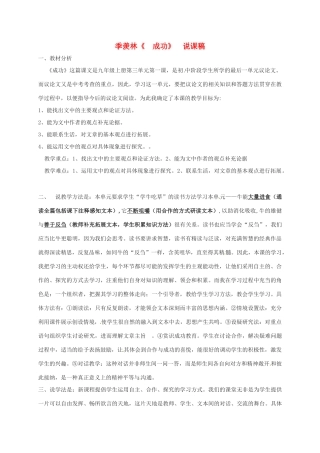 九年级语文上册 9《成功》说课稿 苏教版-苏教版初中九年级上册语文教案