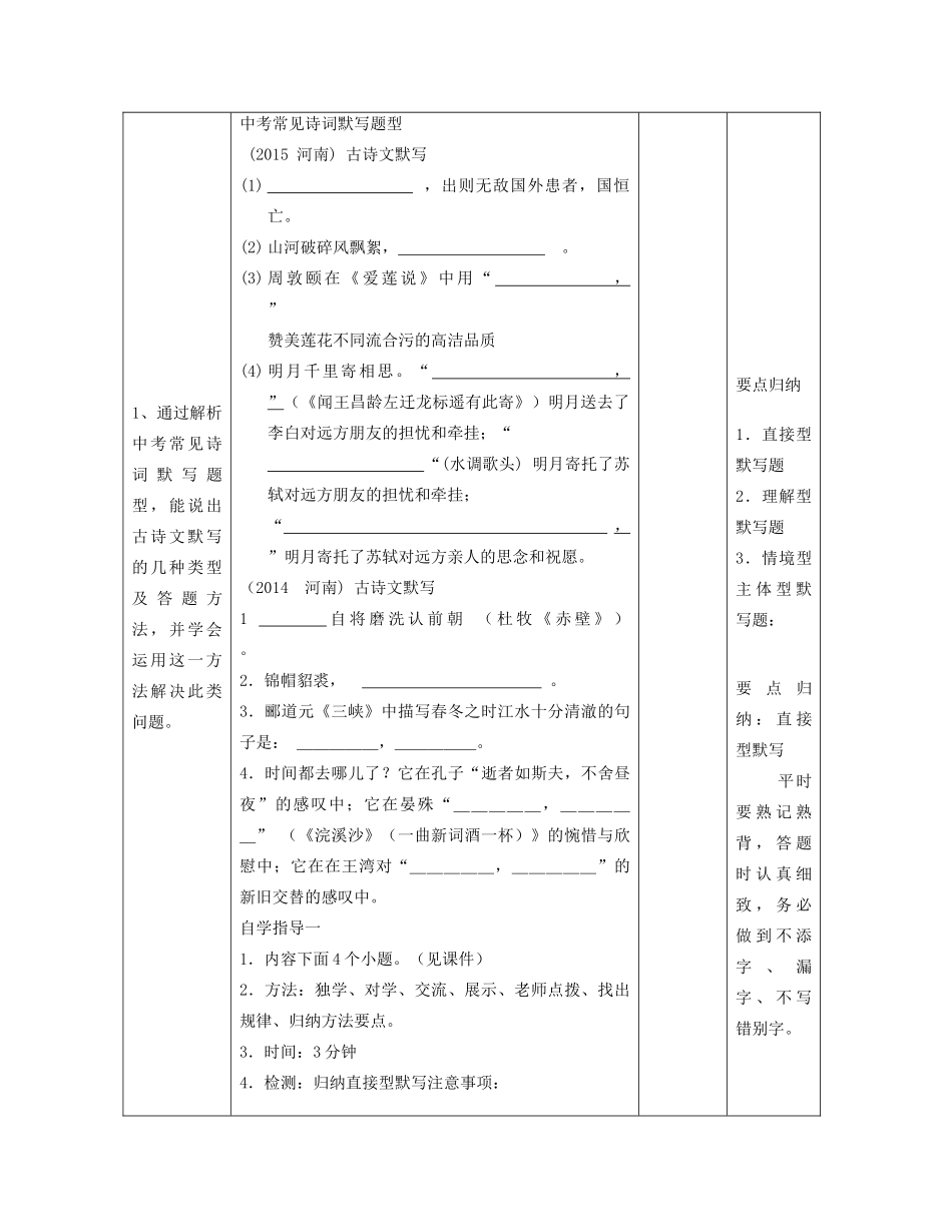 （河南专用）中考语文二轮复习 古诗文默写专题精品教案 新人教版-新人教版初中九年级全册语文教案_第2页