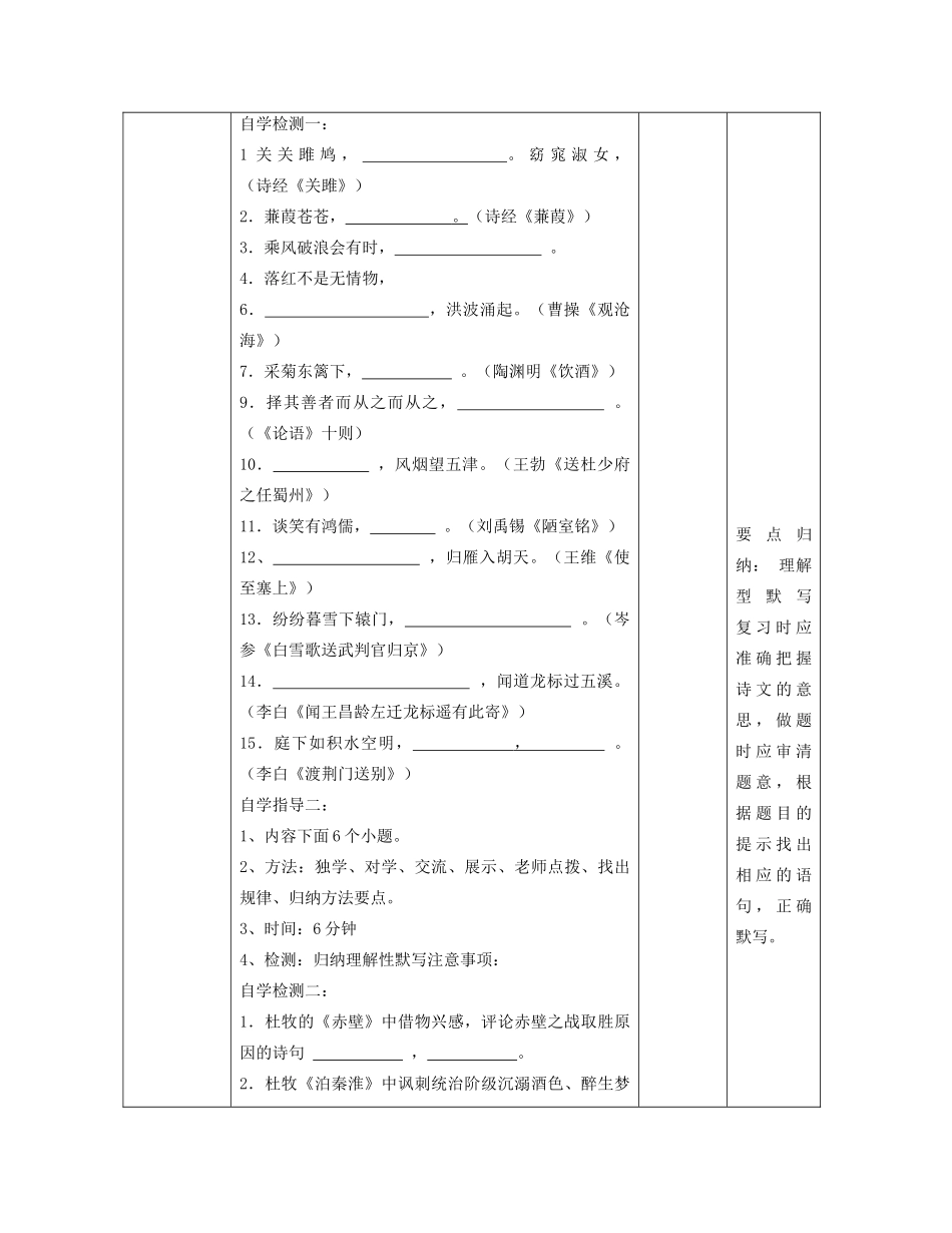 （河南专用）中考语文二轮复习 古诗文默写专题精品教案 新人教版-新人教版初中九年级全册语文教案_第3页