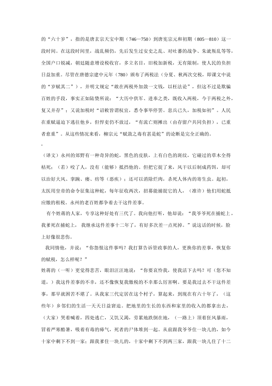 九年级语文上第六单元23捕蛇者说教案1语文版_第2页