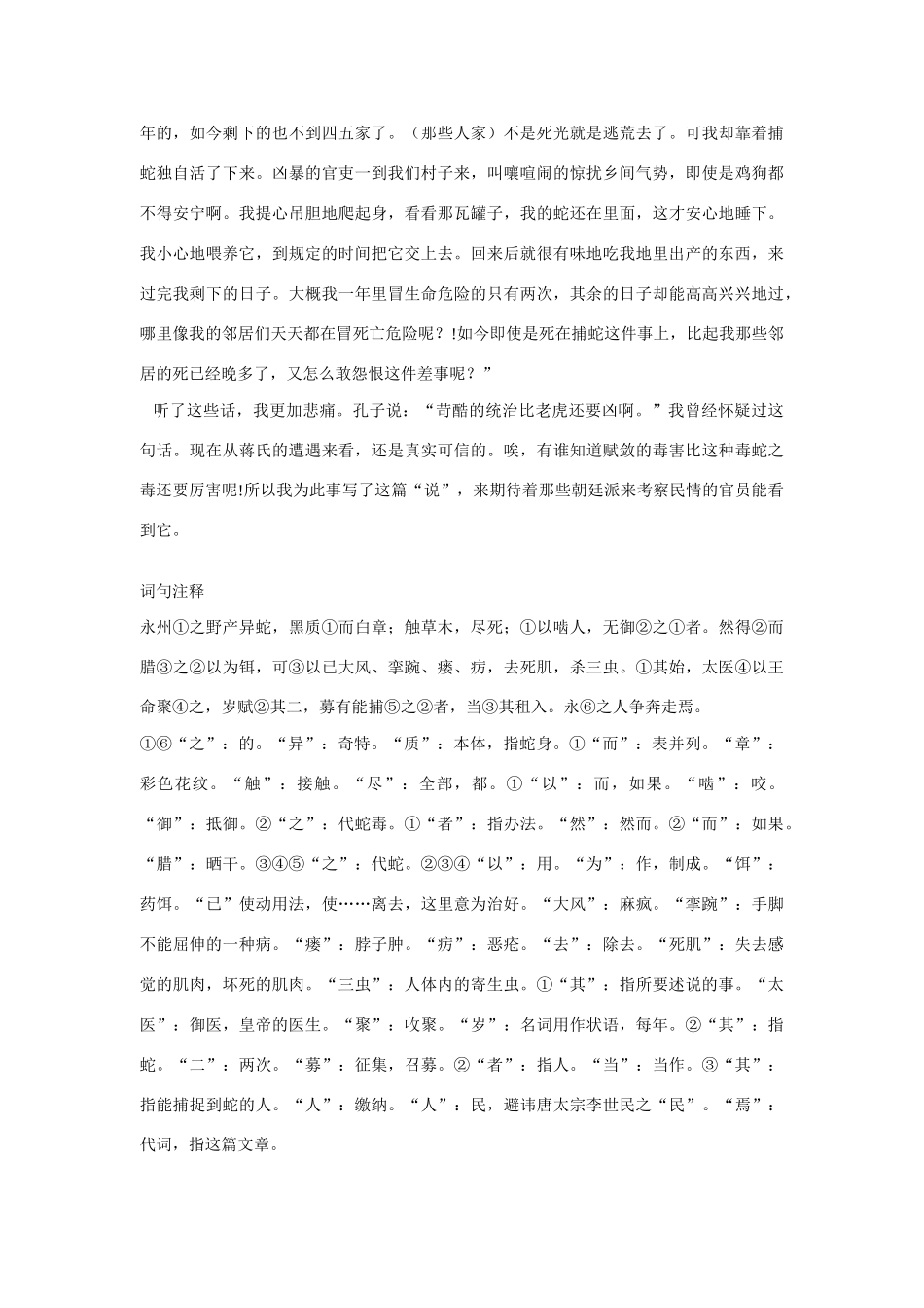 九年级语文上第六单元23捕蛇者说教案1语文版_第3页