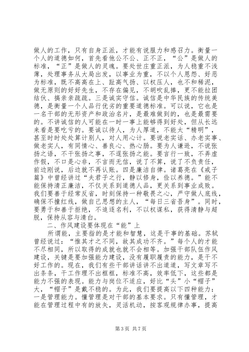 卫生系统干部作风建设年的讲话发言_第3页