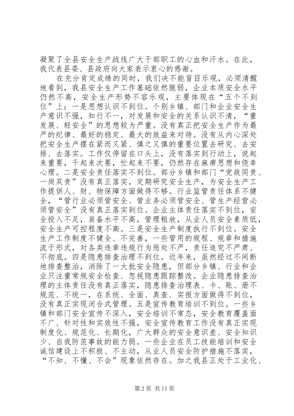 XX年副县长在全县安全生产会议上的讲话发言_1_第2页