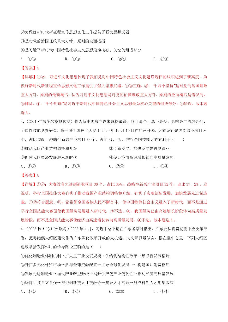 2024年高考政治模拟卷(广东专用)含答案解析_第2页