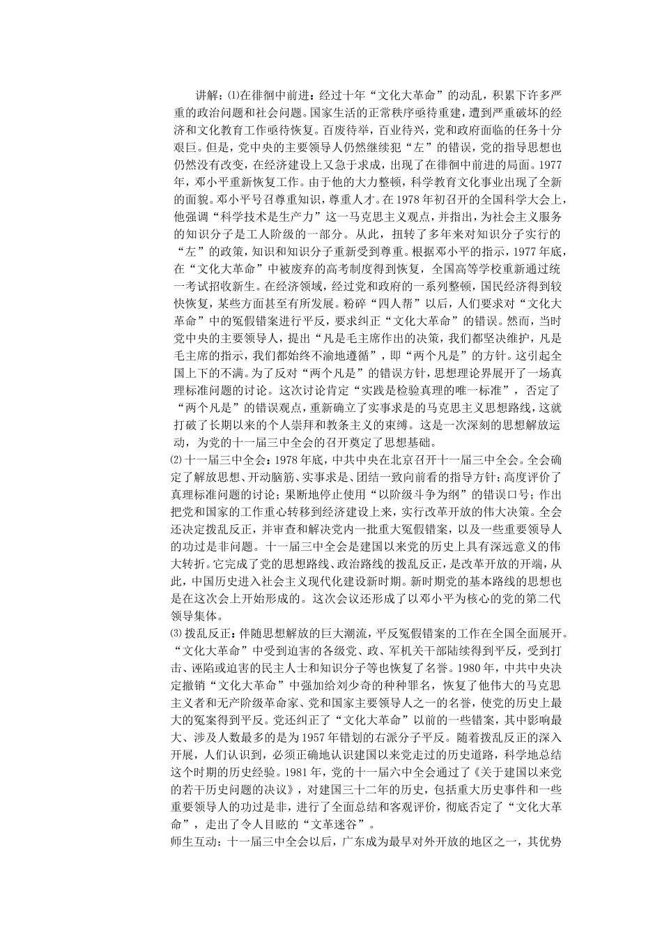 云南省陇川县第一中学高三历史 第十六单元 社会主义现代化建设新时期教案 人民版_第2页