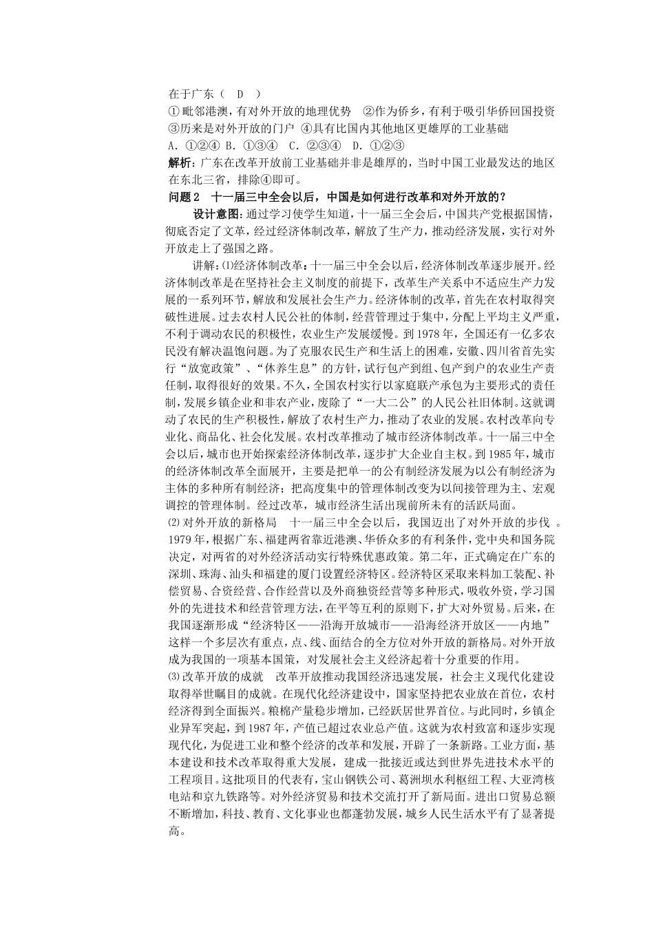 云南省陇川县第一中学高三历史 第十六单元 社会主义现代化建设新时期教案 人民版_第3页