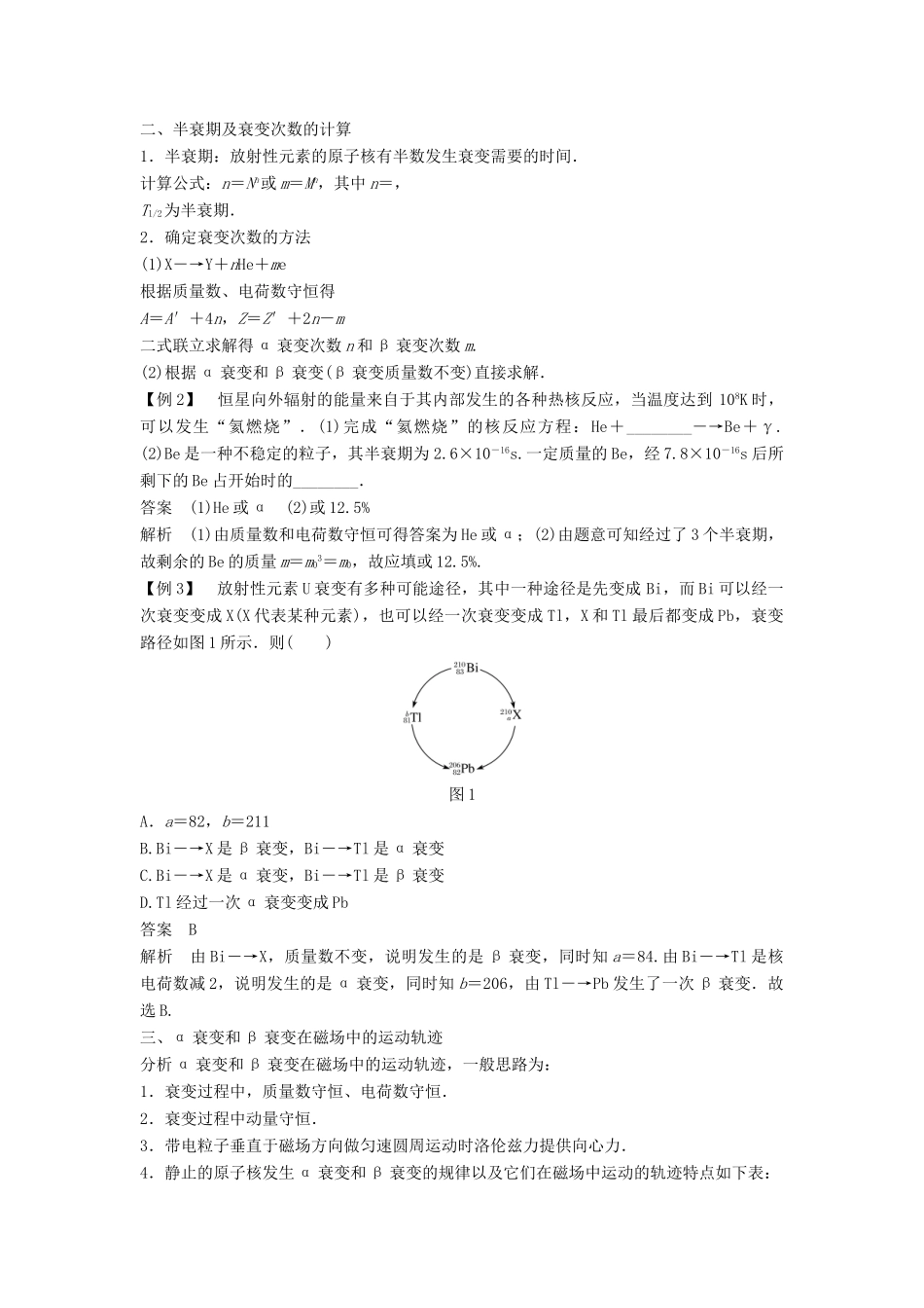 高中物理 第3章 原子核与放射性章末整合提升学案 鲁科版选修3-5-鲁科版高二选修3-5物理学案_第3页