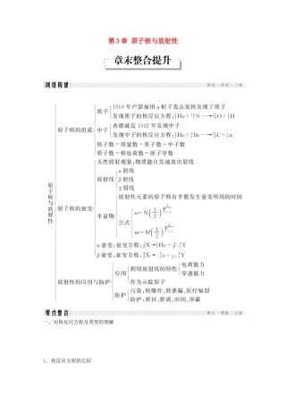 高中物理 第3章 原子核与放射性章末整合提升学案 鲁科版选修3-5-鲁科版高二选修3-5物理学案