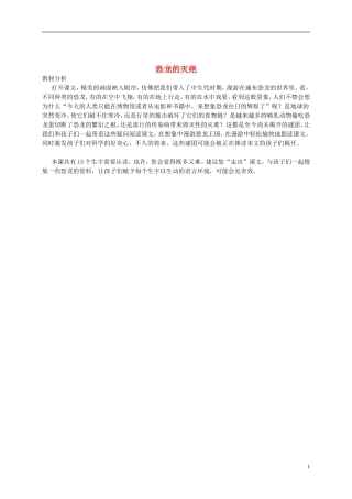 二年级语文下册 恐龙的灭绝教材分析 鲁教版