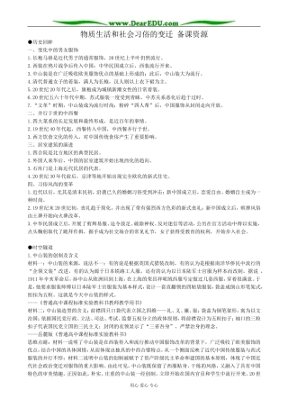 人民版高中历史必修2物质生活和社会习俗的变迁 备课资源
