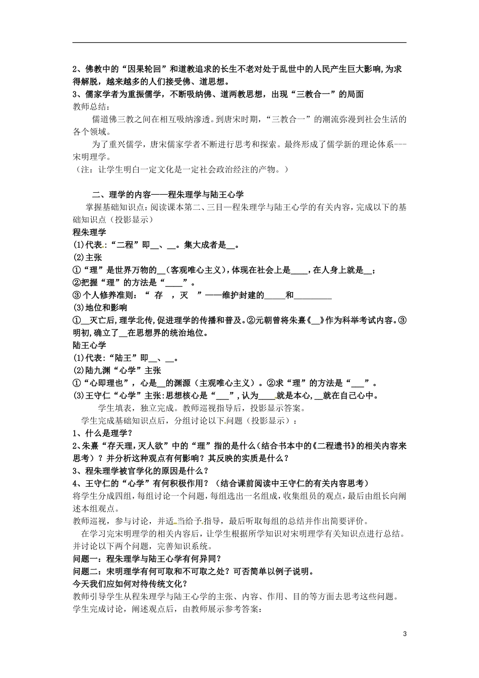 湖南省新田县第一中学高二历史《宋明理学》教学设计（1）_第3页