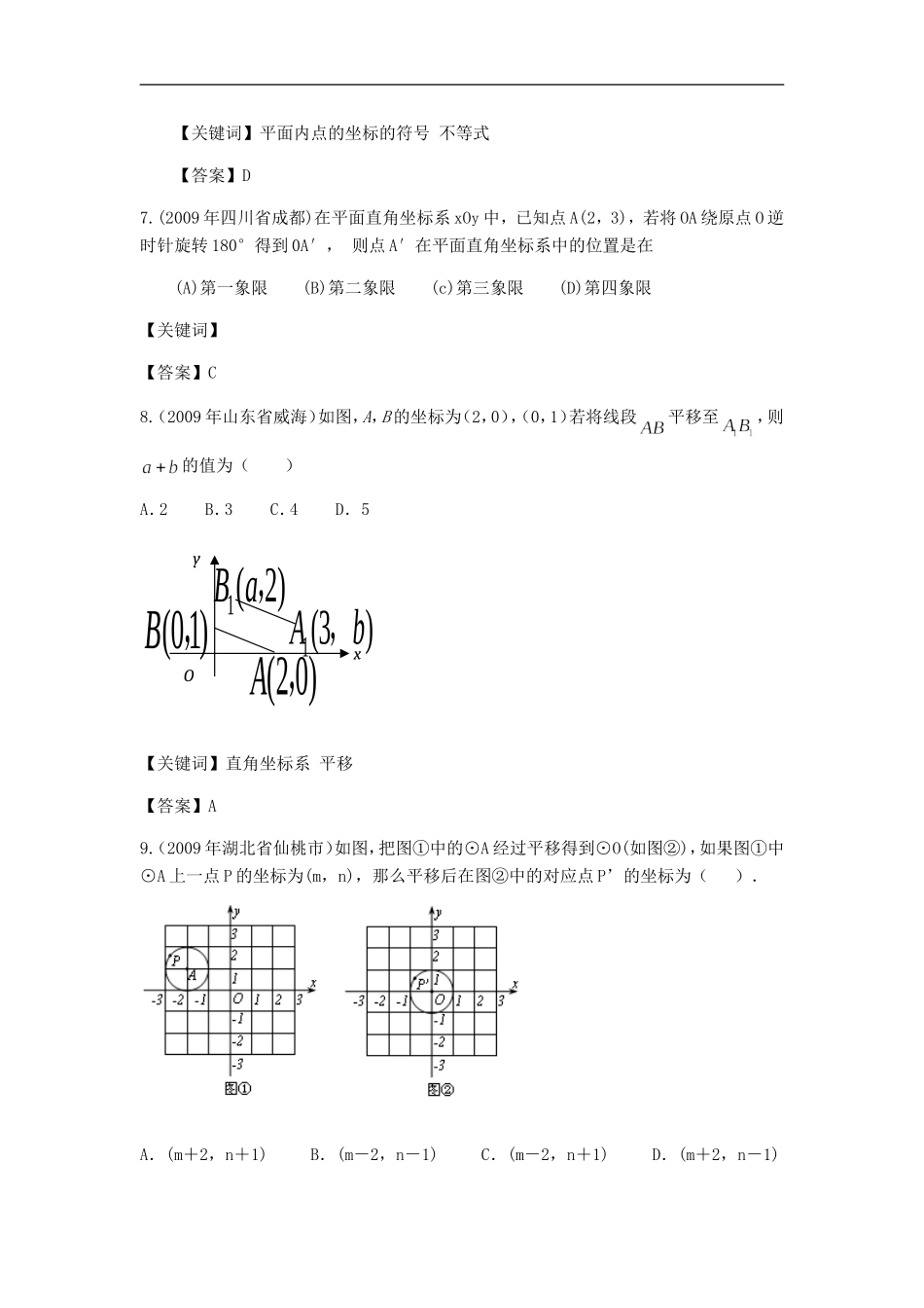 平面直角坐标系中考经典试题三_第3页